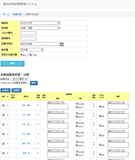 診療予定作成