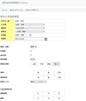 衛生士カルテ入力画面